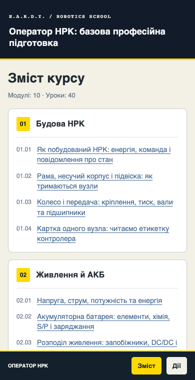 Демо змісту курсу Оператор НРК у вузькому форматі телефона